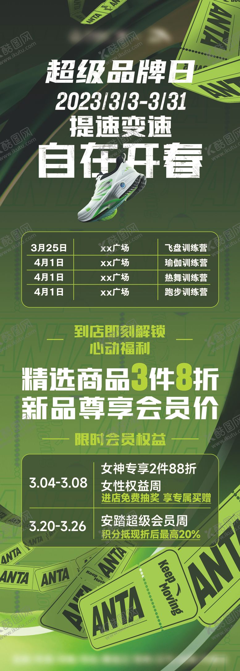 编号：97245709080636527790【酷图网】源文件下载-运动品牌活动海报