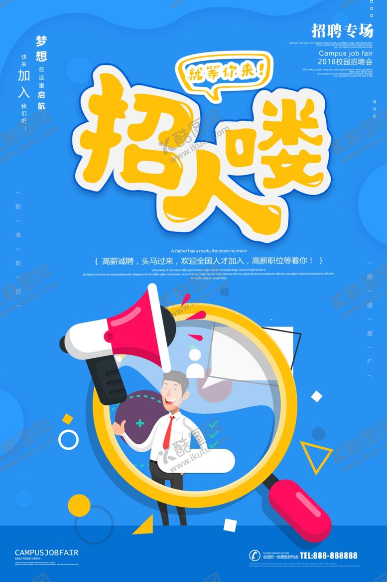 编号：27414207021548515731【酷图网】源文件下载-招人