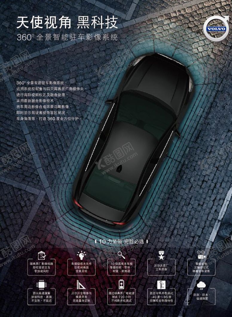 编号：83394409112006368092【酷图网】源文件下载-沃尔沃黑科技