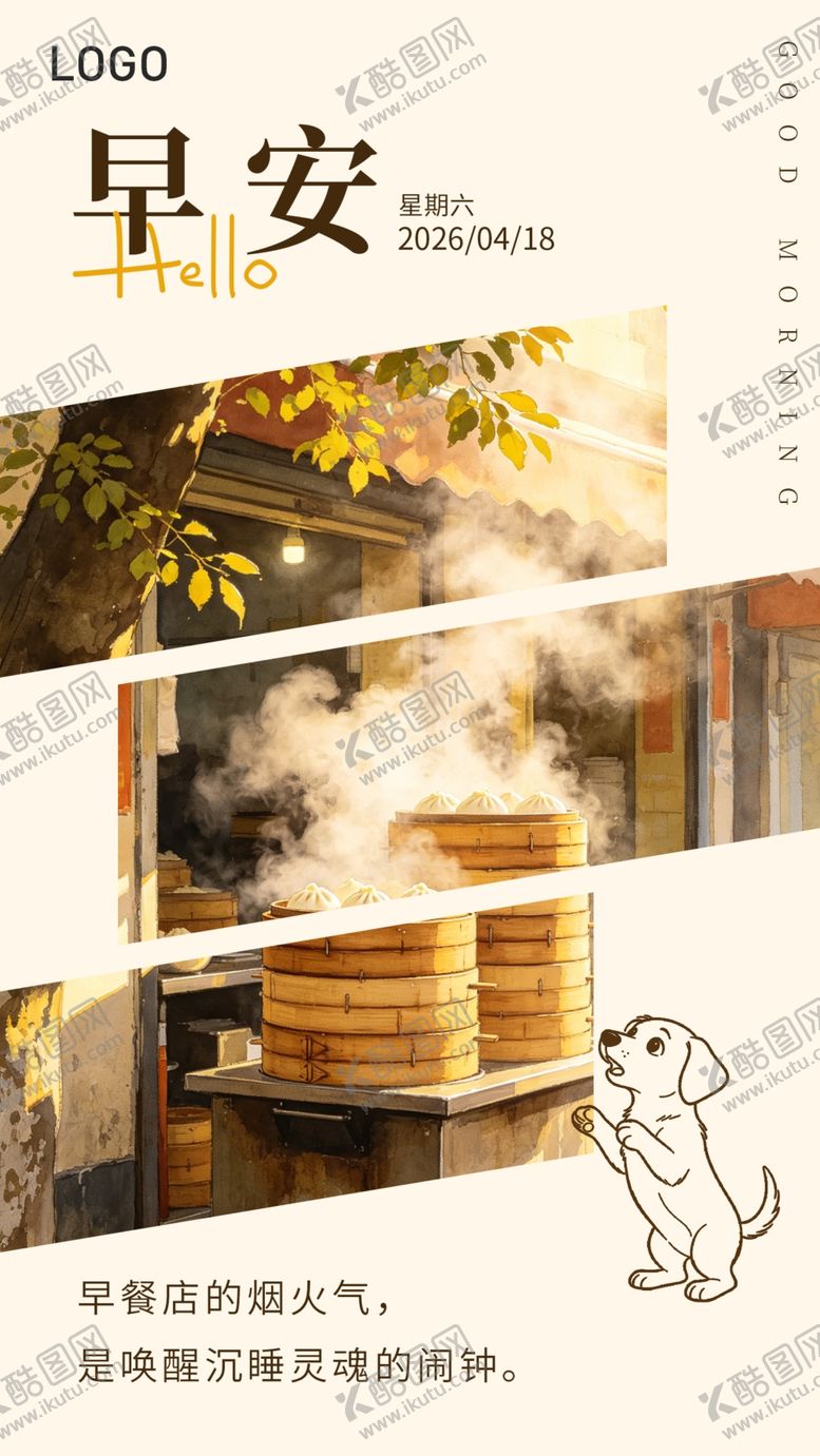 编号：47365404242054517003【酷图网】源文件下载-早安海报