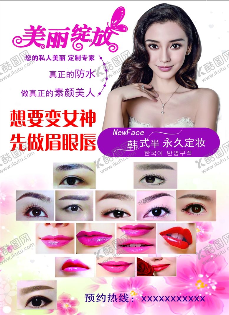 编号：24564609110953245634【酷图网】源文件下载-眉眼唇