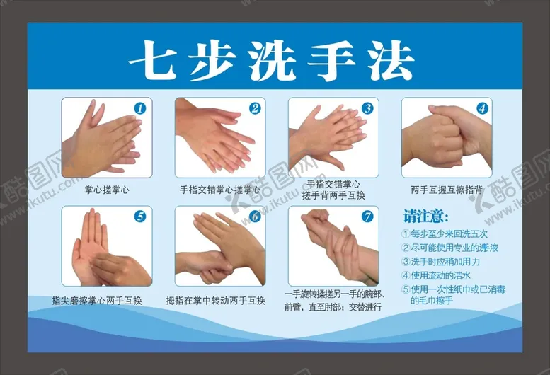 编号：59997410180554469287【酷图网】源文件下载-七步洗手法