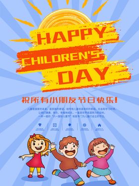 六一素材感恩成长幼儿园字体迎儿童节