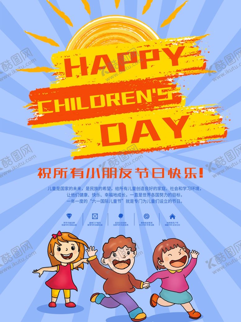 编号：38154907050535535869【酷图网】源文件下载-六一素材