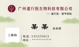 生物科技名片