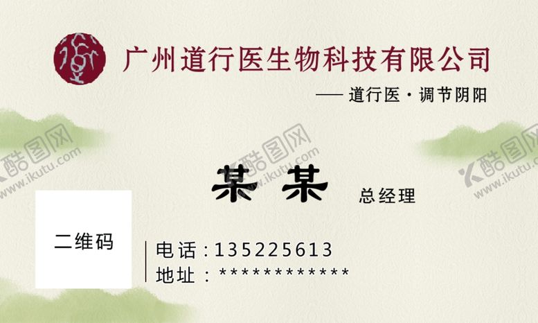 编号：63576905160908089724【酷图网】源文件下载-生物科技名片
