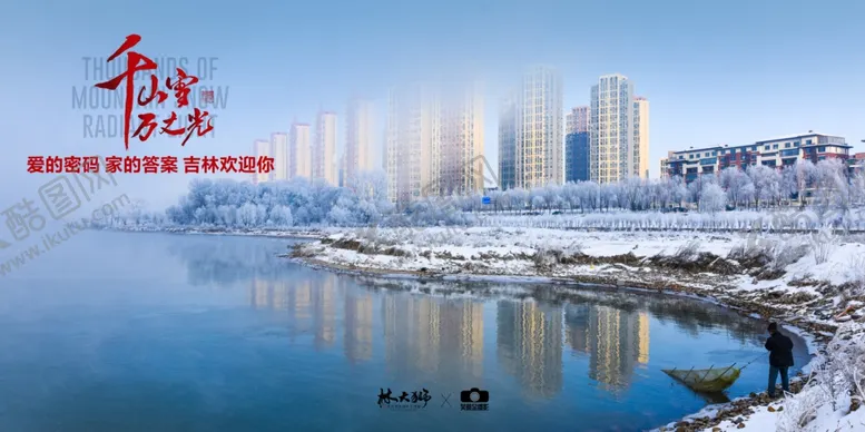 编号：65259404161545502367【酷图网】源文件下载-吉林市景色书法
