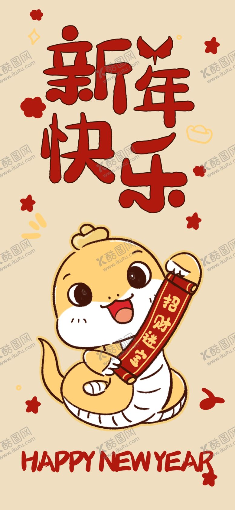 编号：48311302030505104615【酷图网】源文件下载-蛇年创意海报
