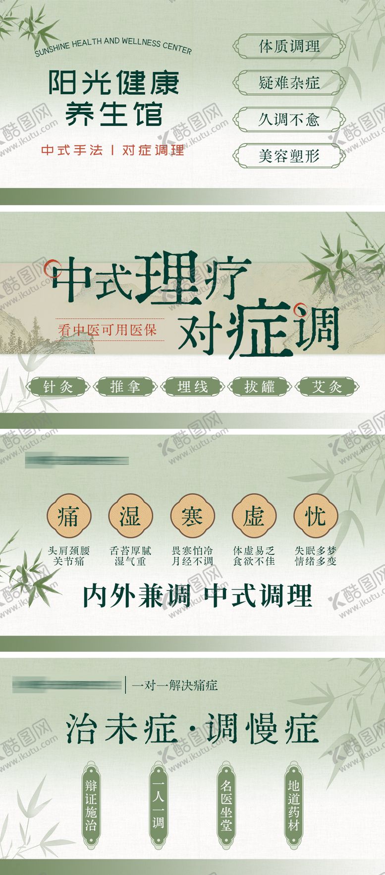 编号：89159803281406269620【酷图网】源文件下载-中医轮播图