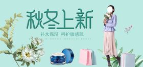 秋冬上新视频直播banner