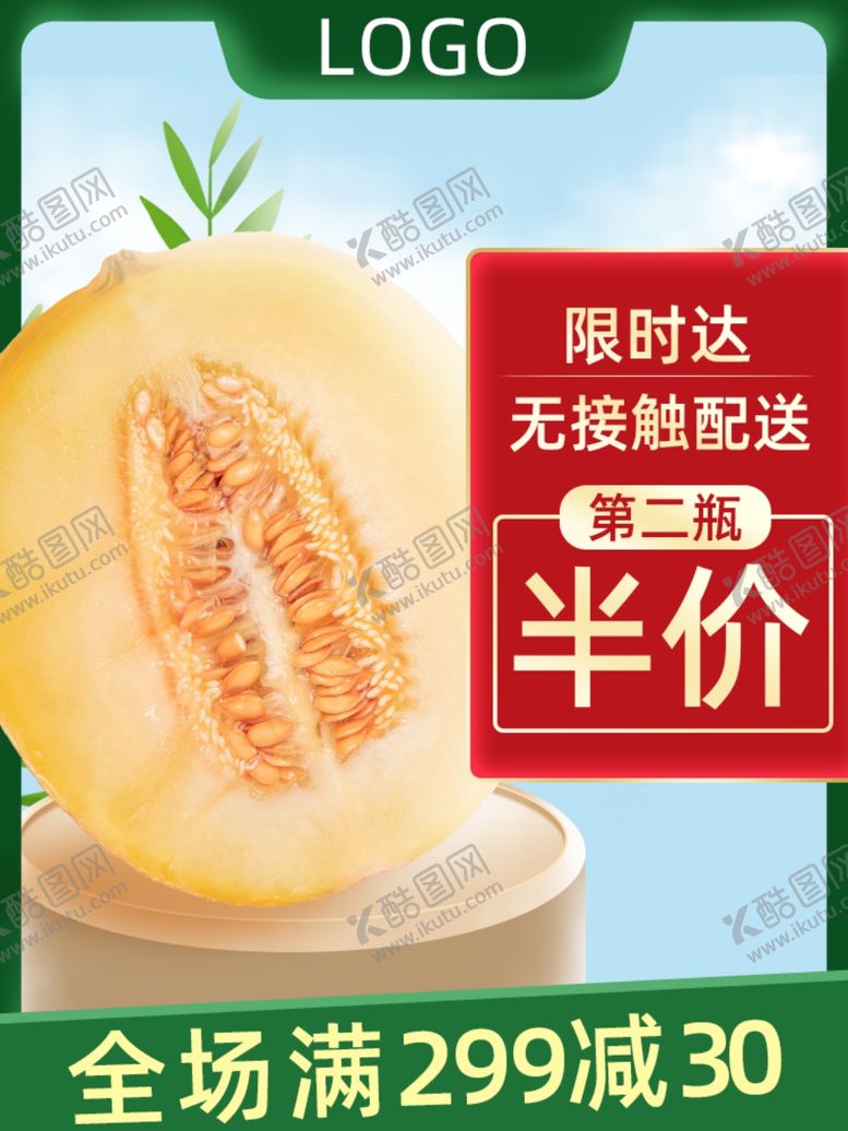 编号：86732907021420198186【酷图网】源文件下载-水果主图
