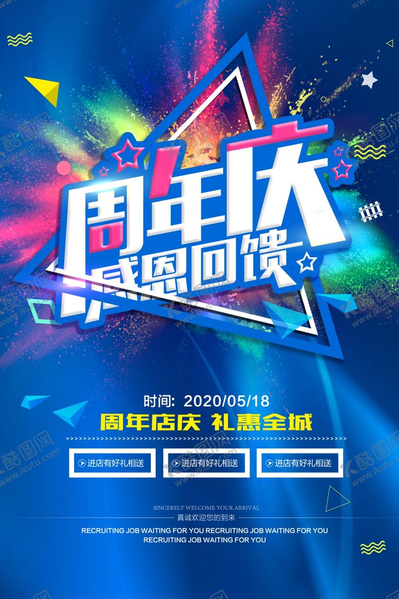 编号：40437107070637062163【酷图网】源文件下载-周年庆