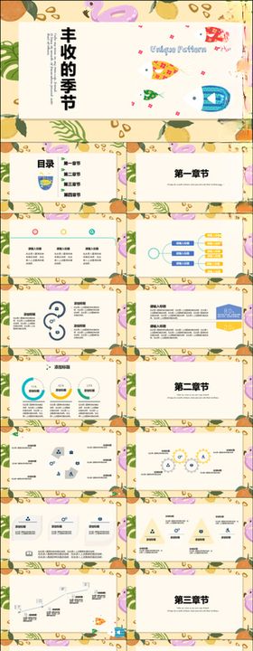丰收季节卡通PPT