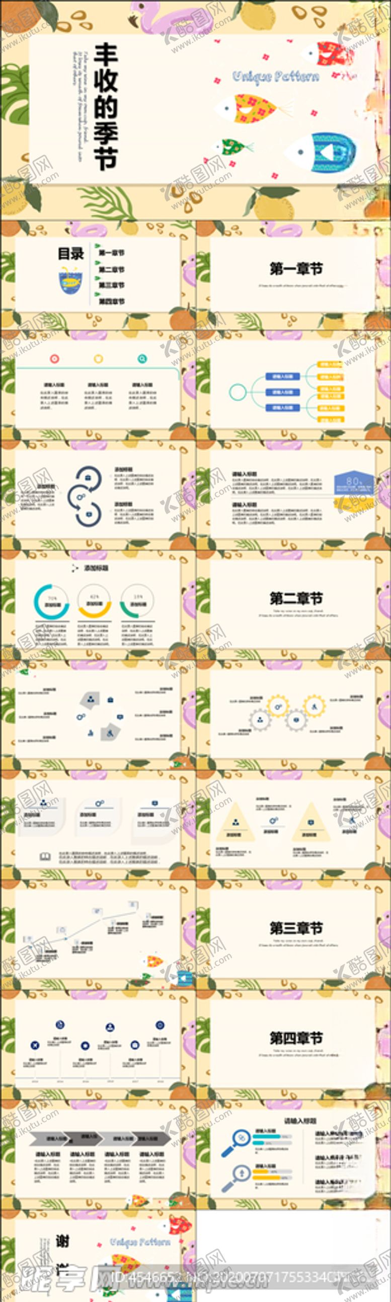 编号：17608505112141288563【酷图网】源文件下载-丰收季节卡通PPT