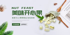 美味开心果开启味蕾盛宴