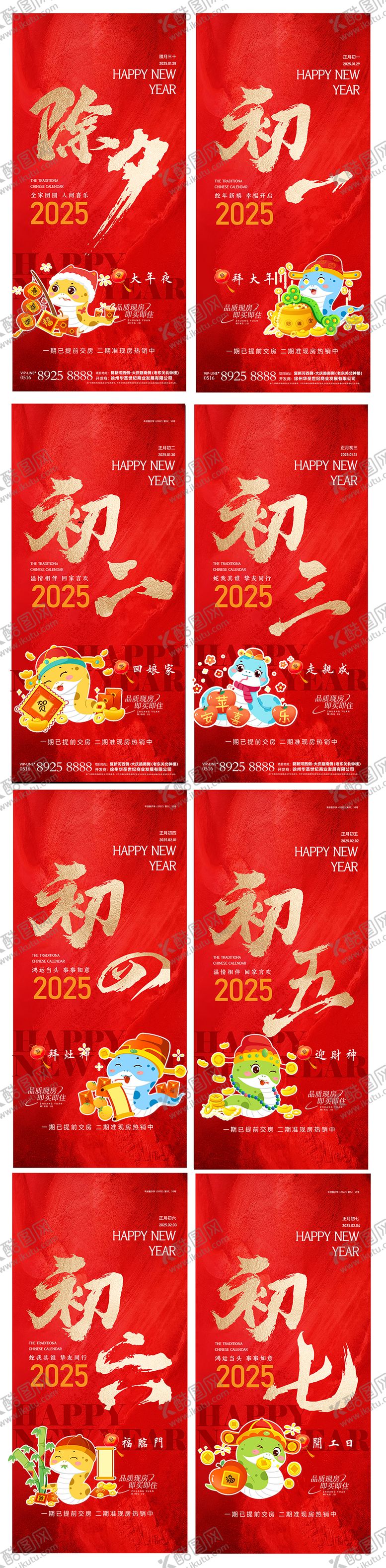 编号：96534901232308311060【酷图网】源文件下载-新年新春年俗系列稿