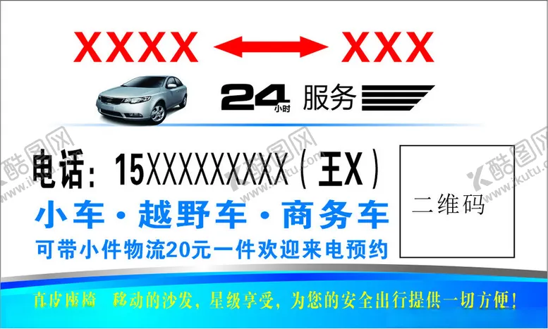 编号：97602601252029124515【酷图网】源文件下载-小车来回客车