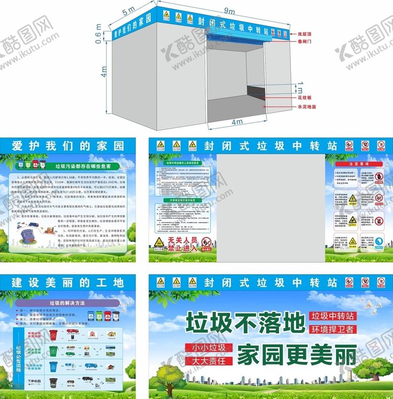 编号：61526111211627588155【酷图网】源文件下载-垃圾房