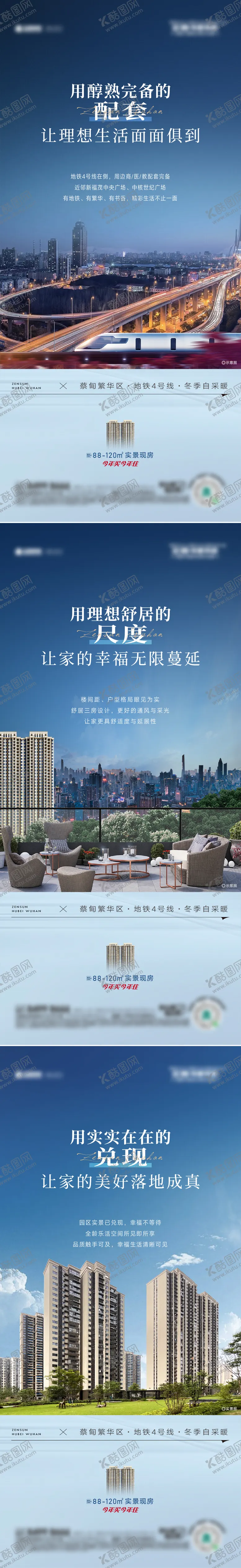 编号：40175802171330166393【酷图网】源文件下载-地产配套价值点系列海报