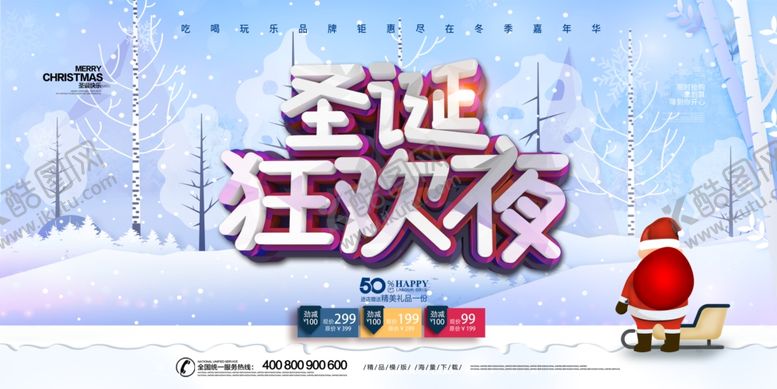编号：74528210250138539451【酷图网】源文件下载-C4D圣诞平安夜海报