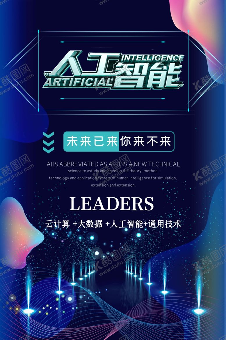 编号：45633406250007049780【酷图网】源文件下载-人工智能