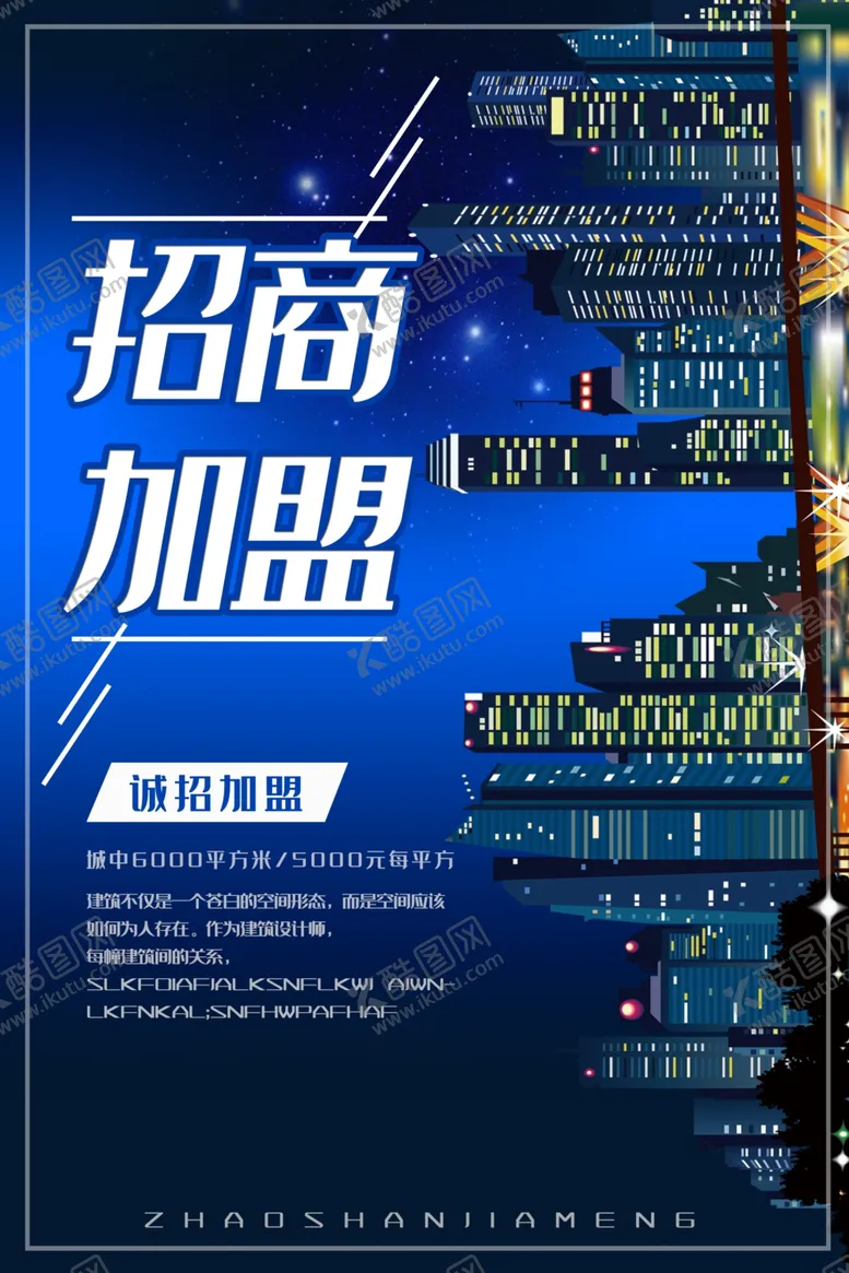 编号：24861707141723247078【酷图网】源文件下载-招商加盟