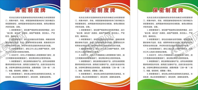 编号：74113801250558506482【酷图网】源文件下载-制度牌背景