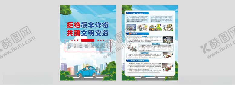 编号：29762511020743205469【酷图网】源文件下载-飙车炸街单页