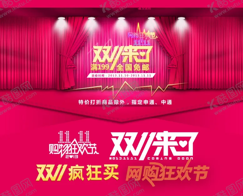 编号：41256604300237354528【酷图网】源文件下载-双11双12购物节