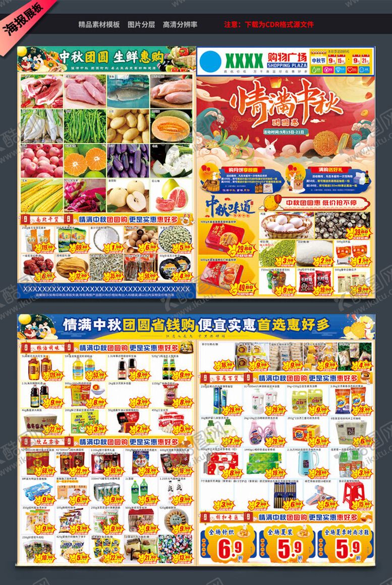 编号：19967412111415313256【酷图网】源文件下载-中秋国庆DM单页宣传单