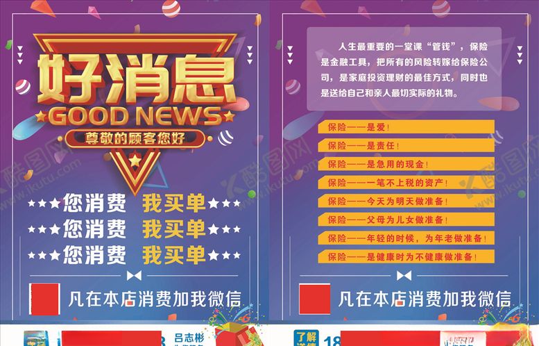 编号：23766407080439347584【酷图网】源文件下载-好消息海报