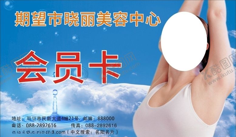 编号：84406110041522554832【酷图网】源文件下载-美容名片