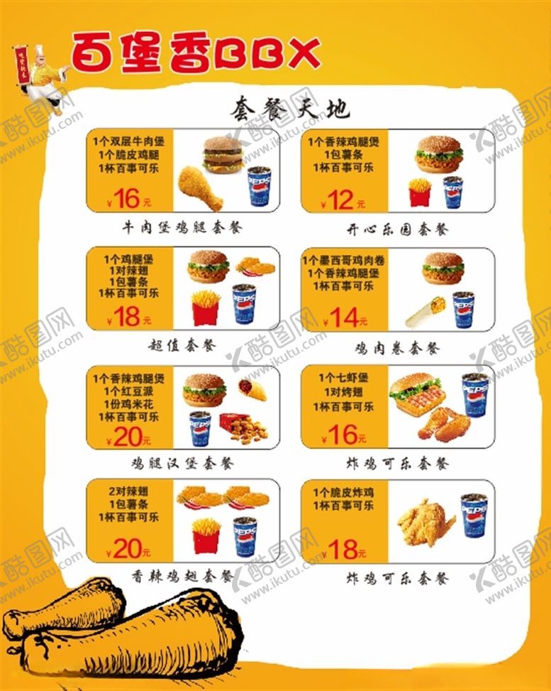 编号：42332309221404281816【酷图网】源文件下载-汉堡菜单价格薯条可乐