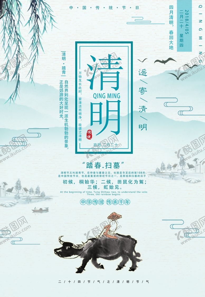 编号：53452609270453333500【酷图网】源文件下载-清明节祭祀缅怀传统节日