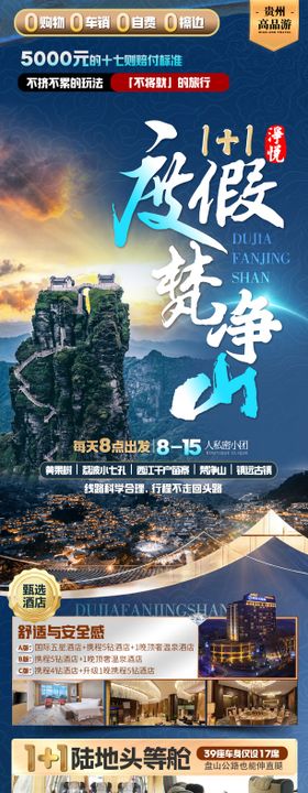贵州旅游海报
