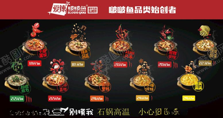 编号：58983910071514235684【酷图网】源文件下载-爱辣啵啵鱼海报