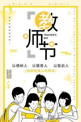 教师节海报难忘恩户外文化