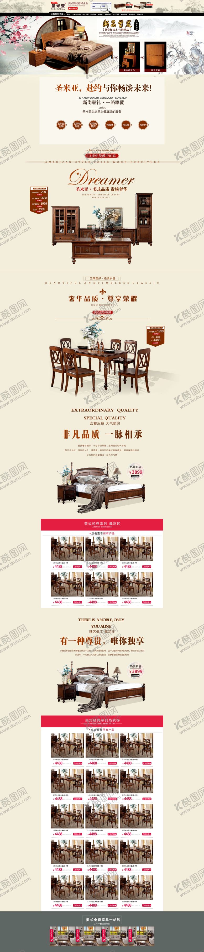 编号：65072010161101362118【酷图网】源文件下载-实木家具