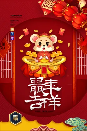 新年海报