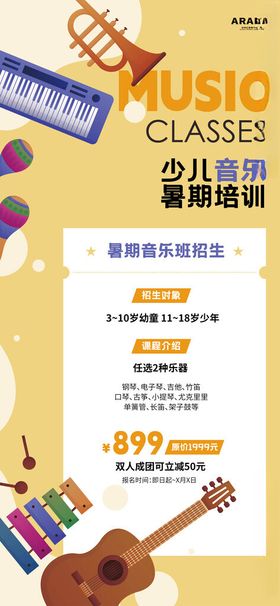 音乐课程宣传海报