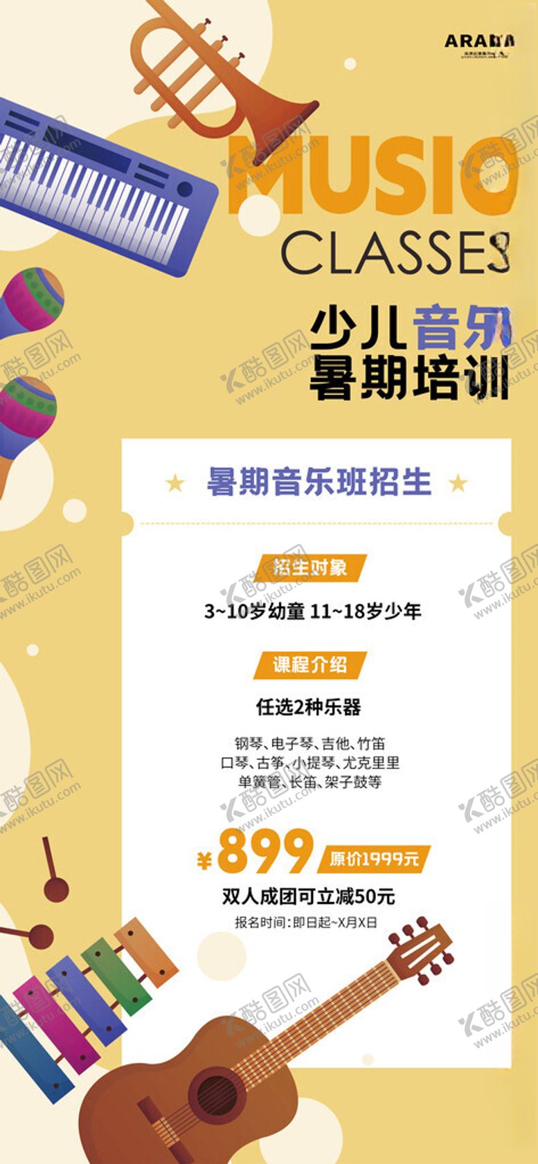 编号：11917604030626044080【酷图网】源文件下载-音乐课程宣传海报