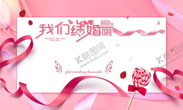编号：20459810172018173043【酷图网】源文件下载-婚礼背景