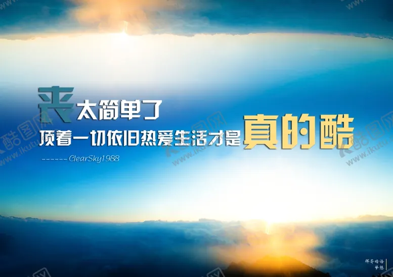 编号：62100504262253433511【酷图网】源文件下载-热爱生活