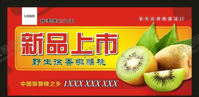 编号：95178807030702197273【酷图网】源文件下载-猕猴桃不干胶