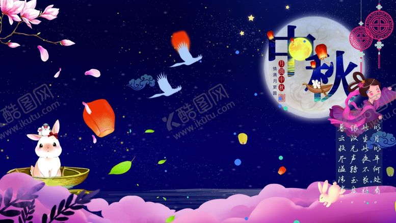 编号：95360505010035198446【酷图网】源文件下载-中秋节