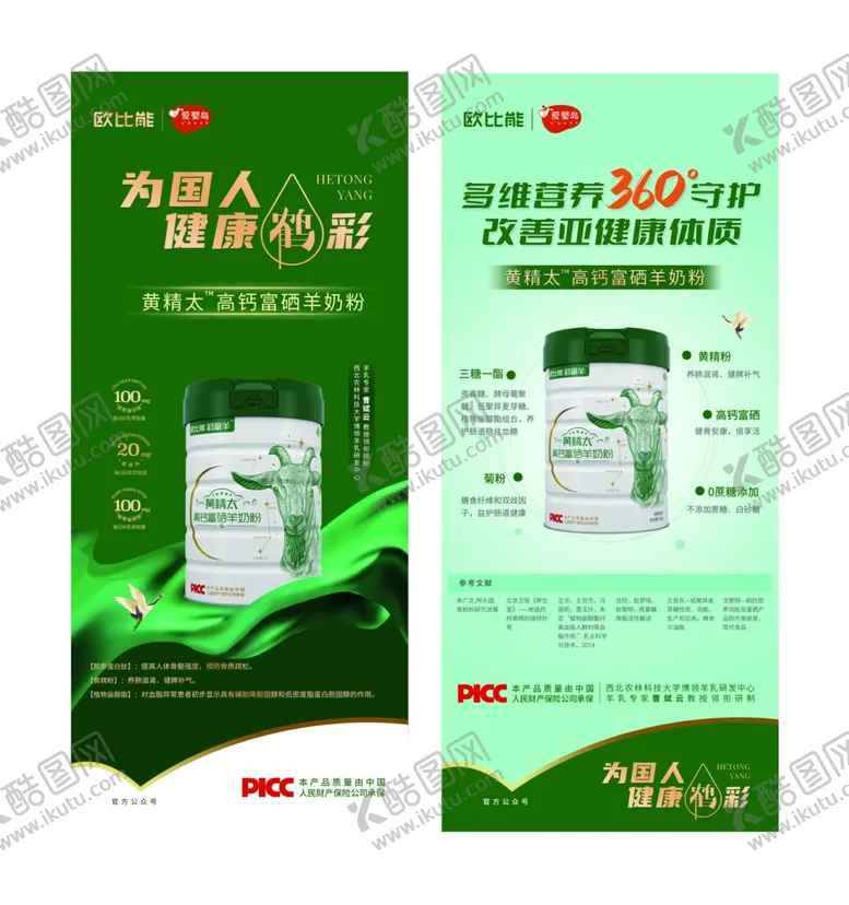 编号：71239112050055547198【酷图网】源文件下载-羊奶粉展架
