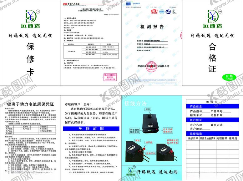 编号：86002210150134039900【酷图网】源文件下载-电池保修卡合格证