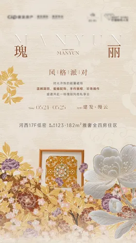 新中式珍珠画活动海报