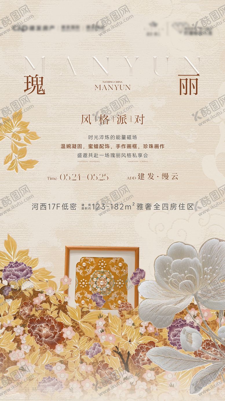 编号：37415511151310272473【酷图网】源文件下载-新中式珍珠画活动海报