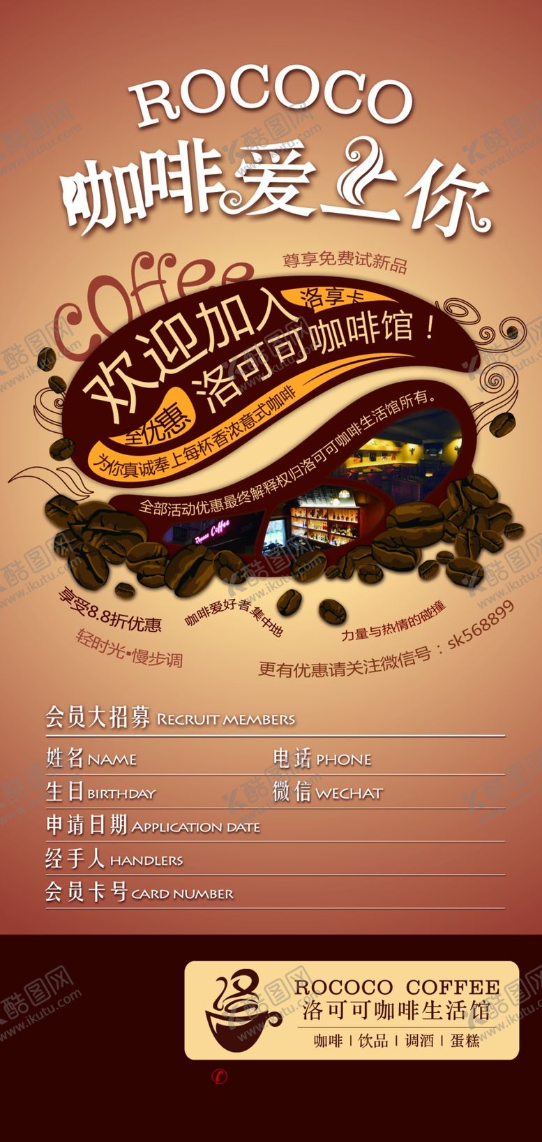 编号：76694510282204154490【酷图网】源文件下载-咖啡海报